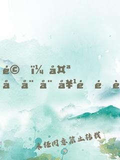 驚！太后娘娘她靠開荒火遍全球